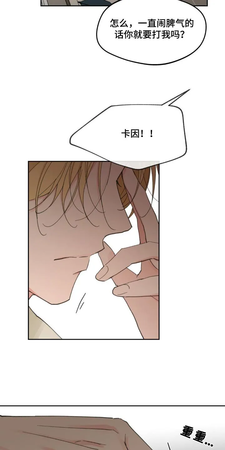 第224章：【番外】无法理解 第3页