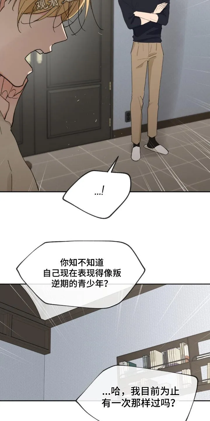 第224章：【番外】无法理解 第5页