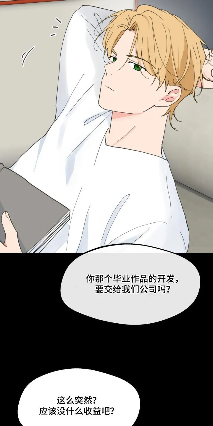 第224章：【番外】无法理解 第8页