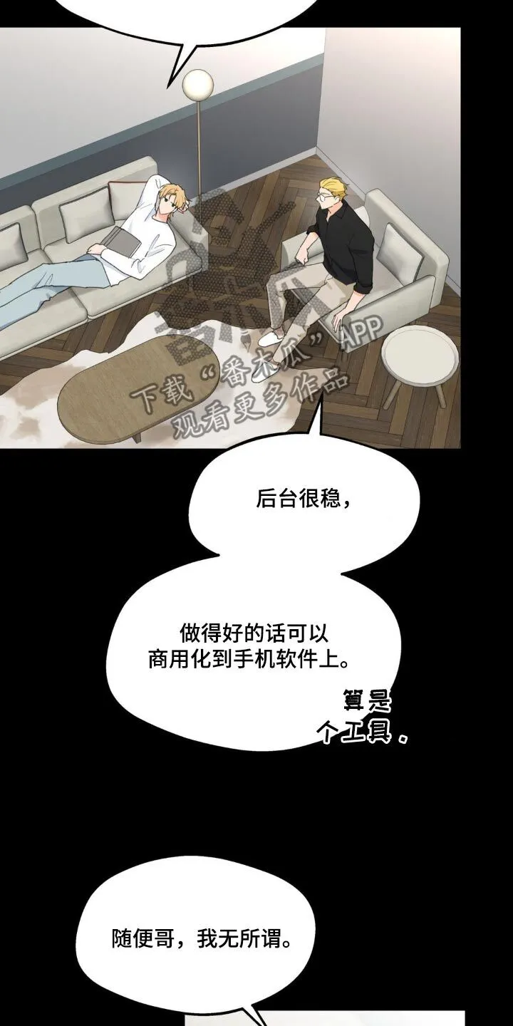 第224章：【番外】无法理解 第9页