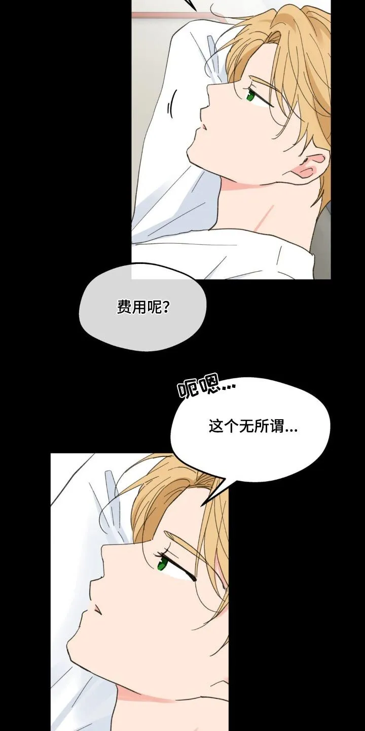 第224章：【番外】无法理解 第10页
