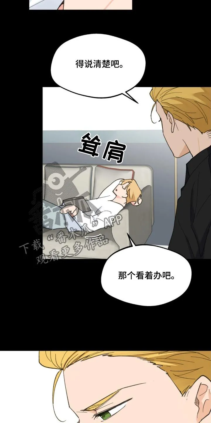 第224章：【番外】无法理解 第11页