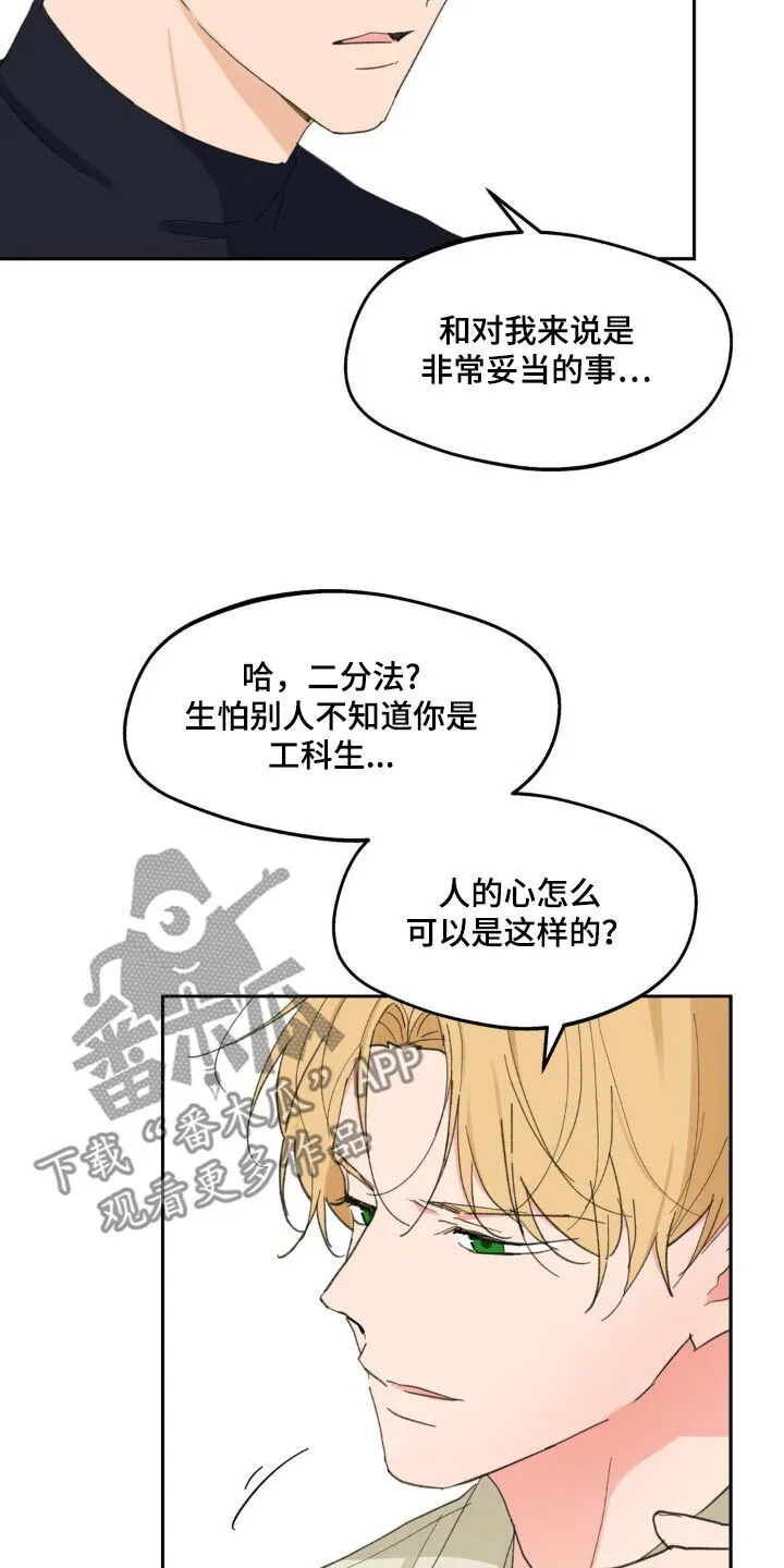 第224章：【番外】无法理解 第16页