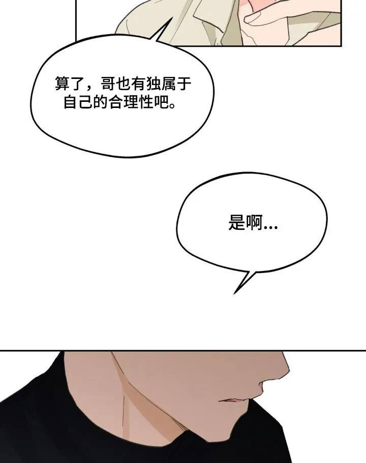 第224章：【番外】无法理解 第17页