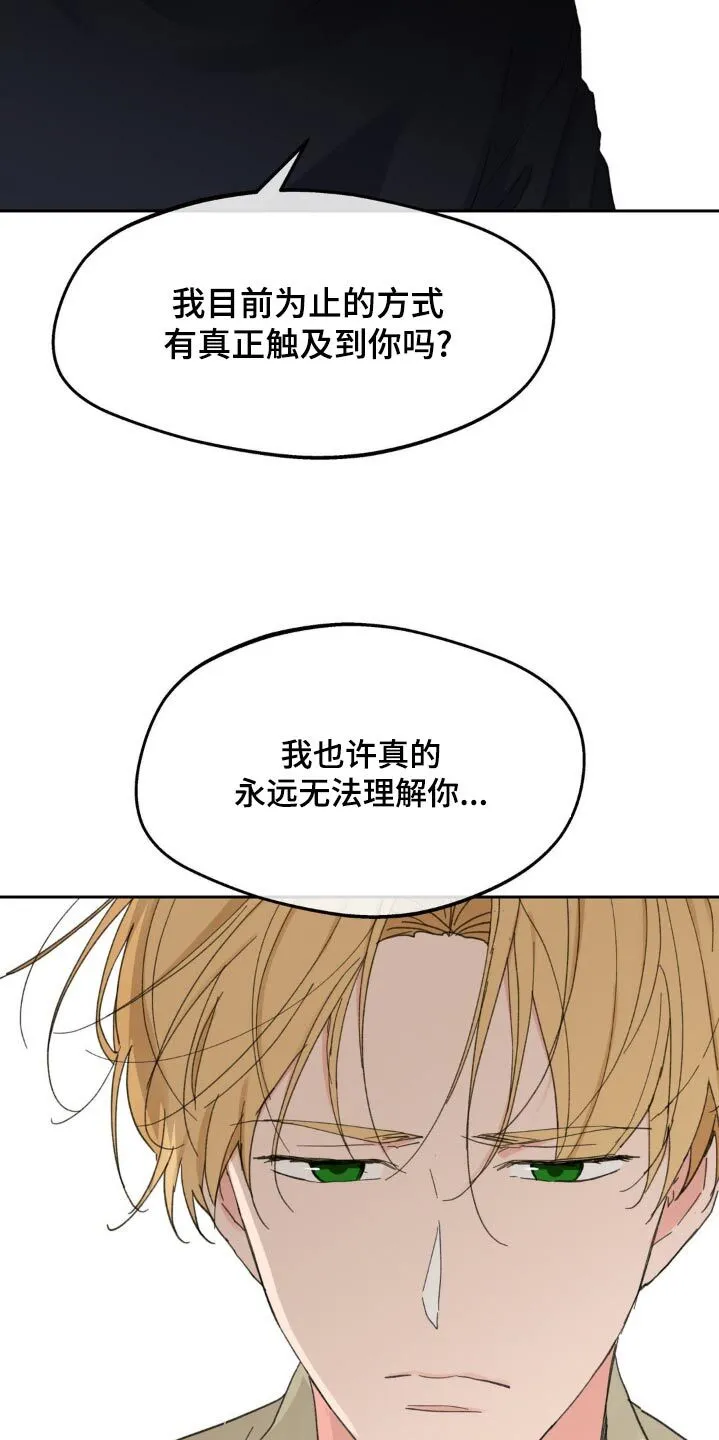 第224章：【番外】无法理解 第18页