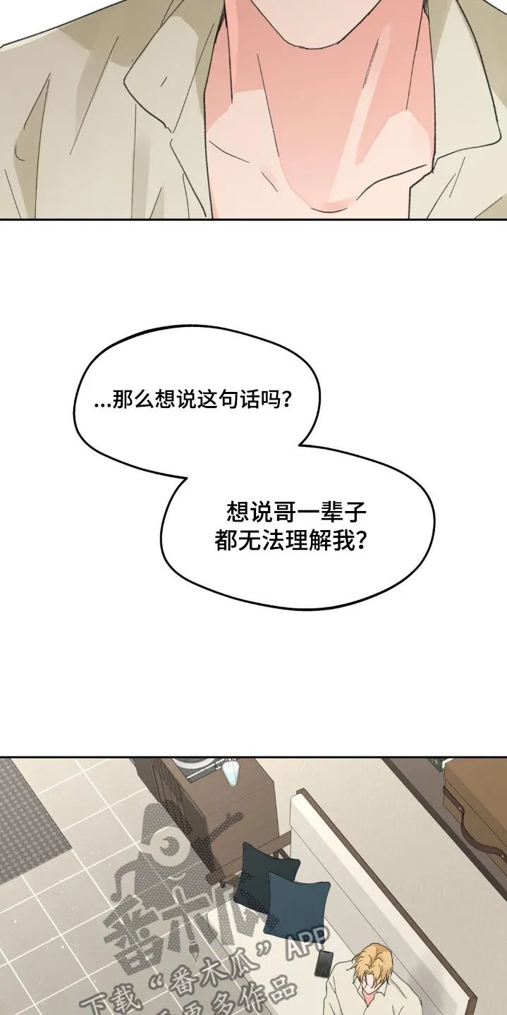 第224章：【番外】无法理解 第19页