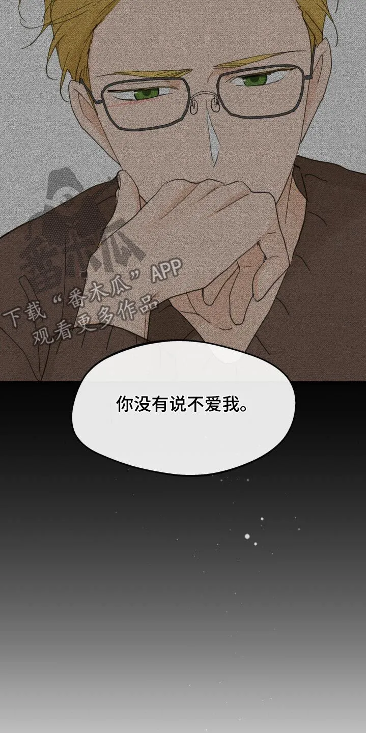 第224章：【番外】无法理解 第22页