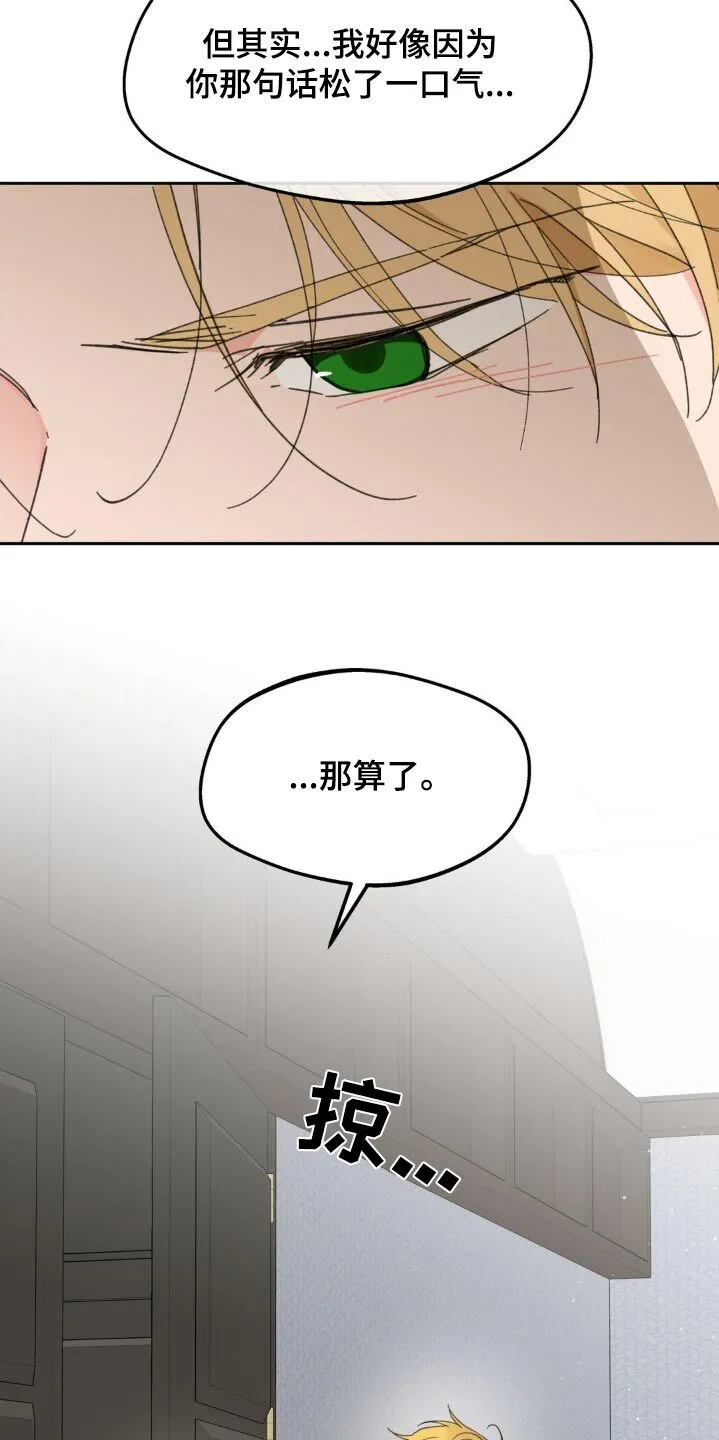 第224章：【番外】无法理解 第24页