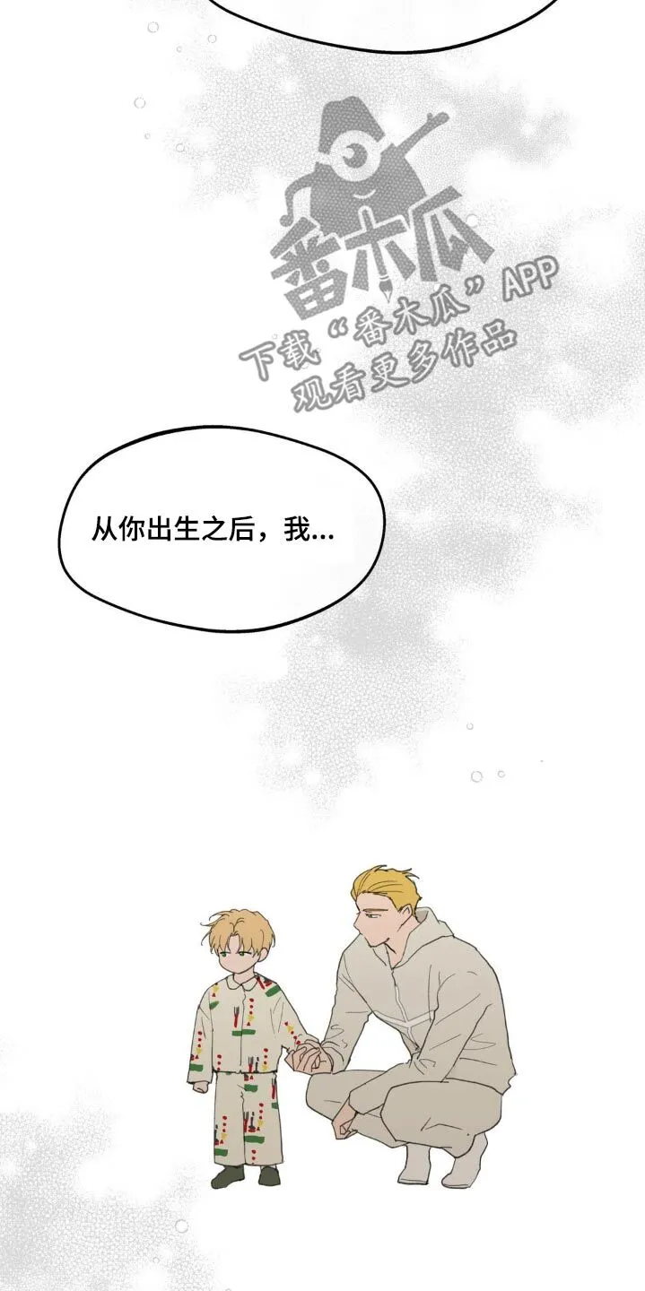 第225章：【番外】小时候 第2页