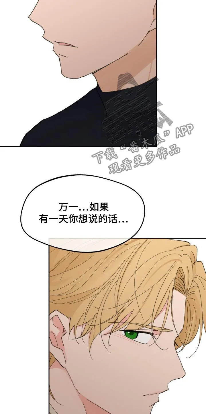 第225章：【番外】小时候 第5页