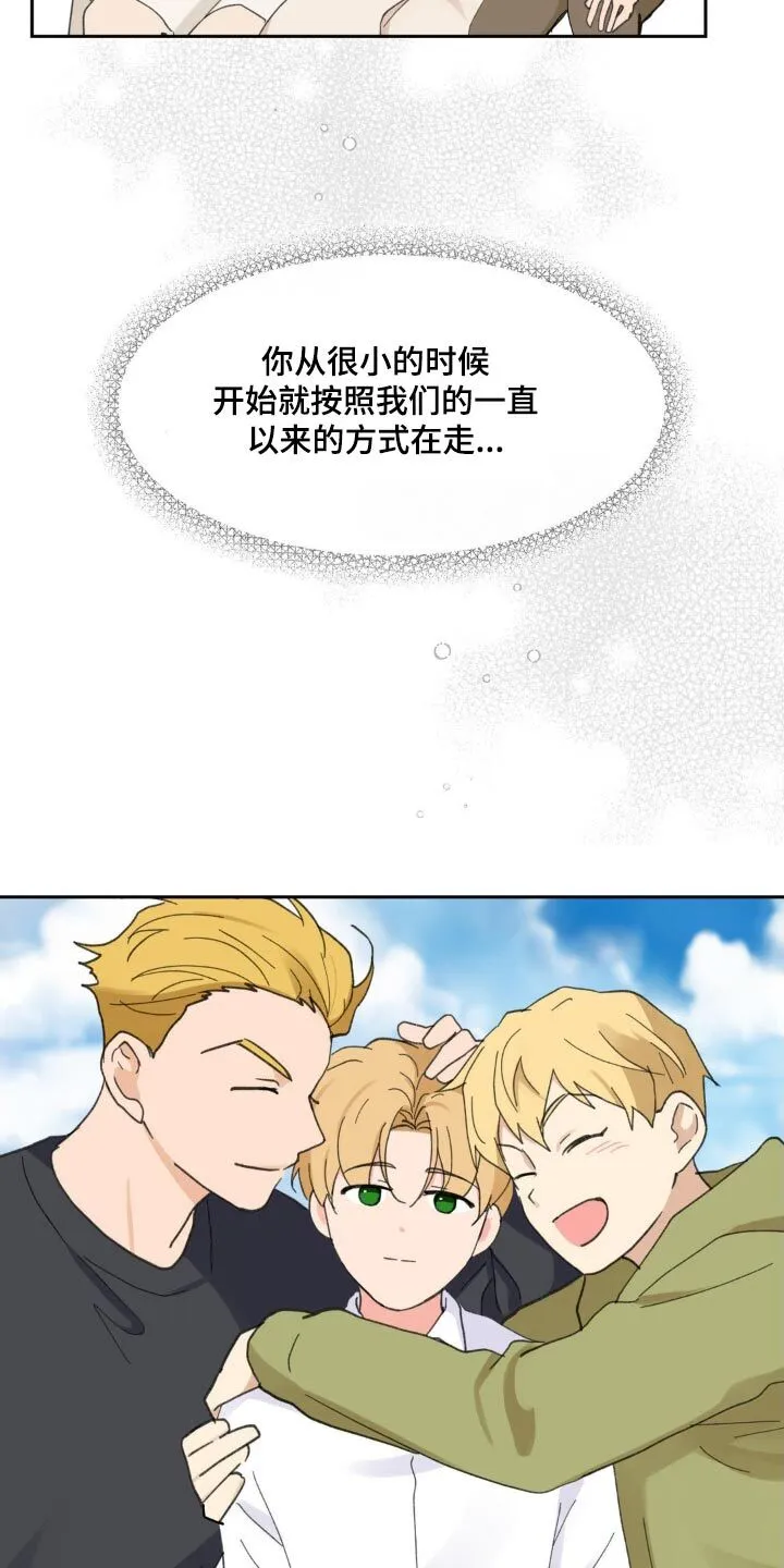 第225章：【番外】小时候 第12页