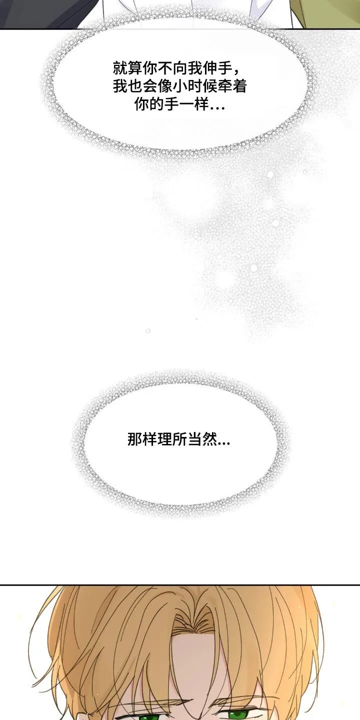 第225章：【番外】小时候 第13页