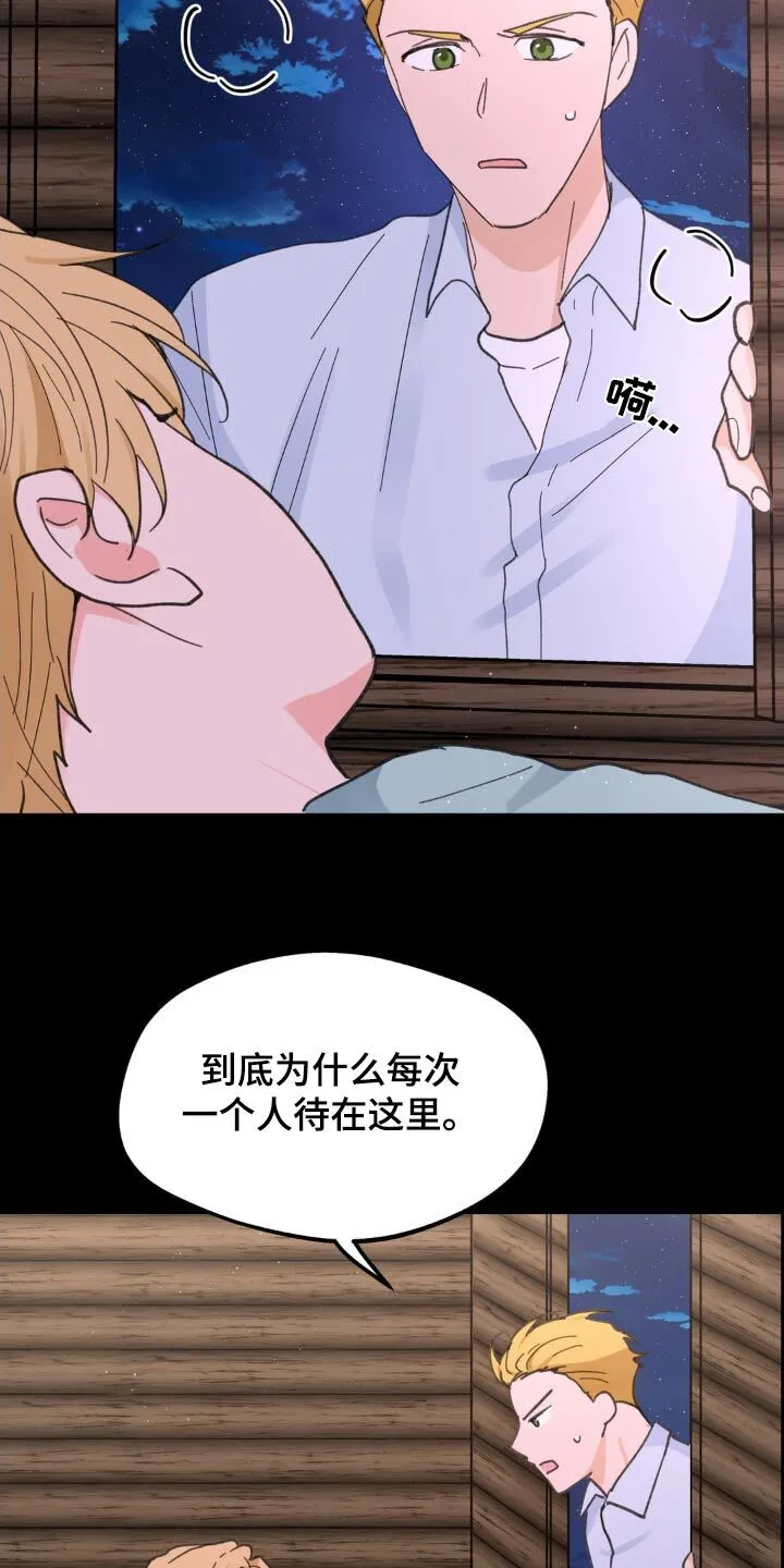 第225章：【番外】小时候 第18页
