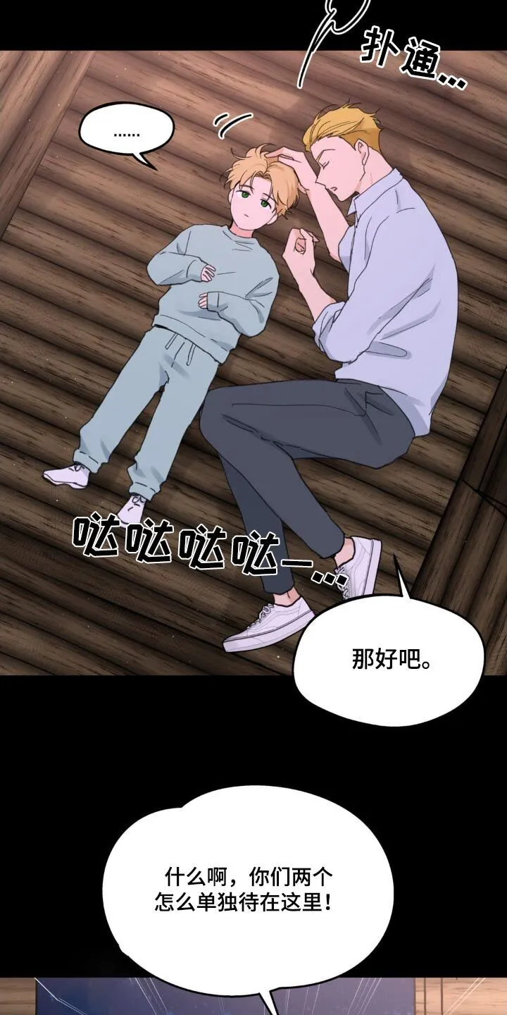 第225章：【番外】小时候 第20页