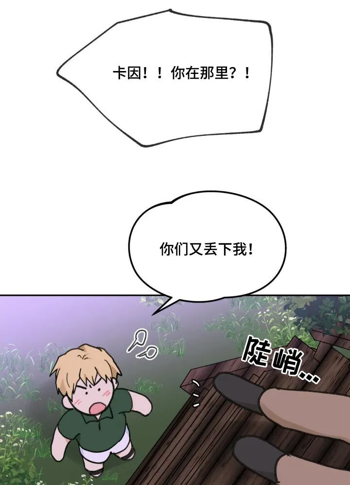 第225章：【番外】小时候 第26页