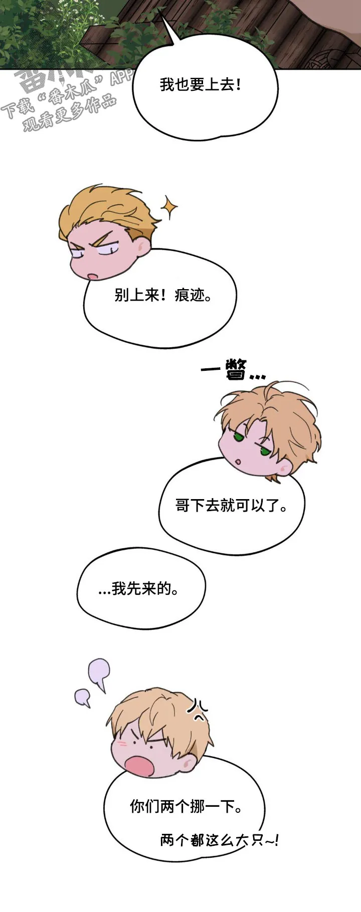 第225章：【番外】小时候 第27页