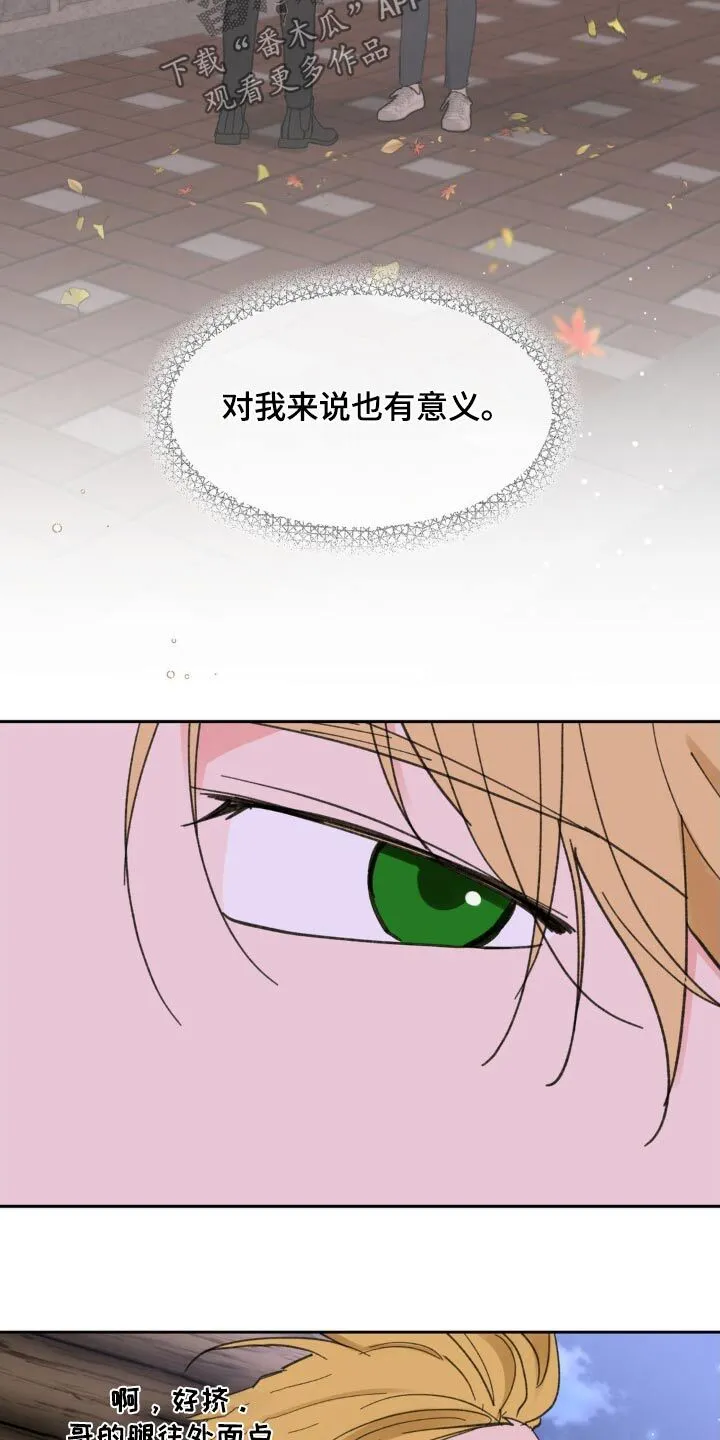第226章：【番外】应用软件 第4页