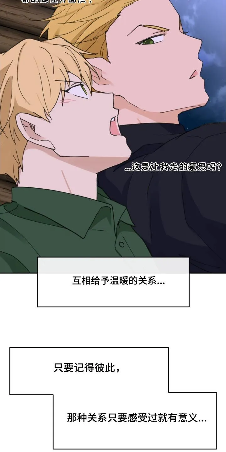 第226章：【番外】应用软件 第5页