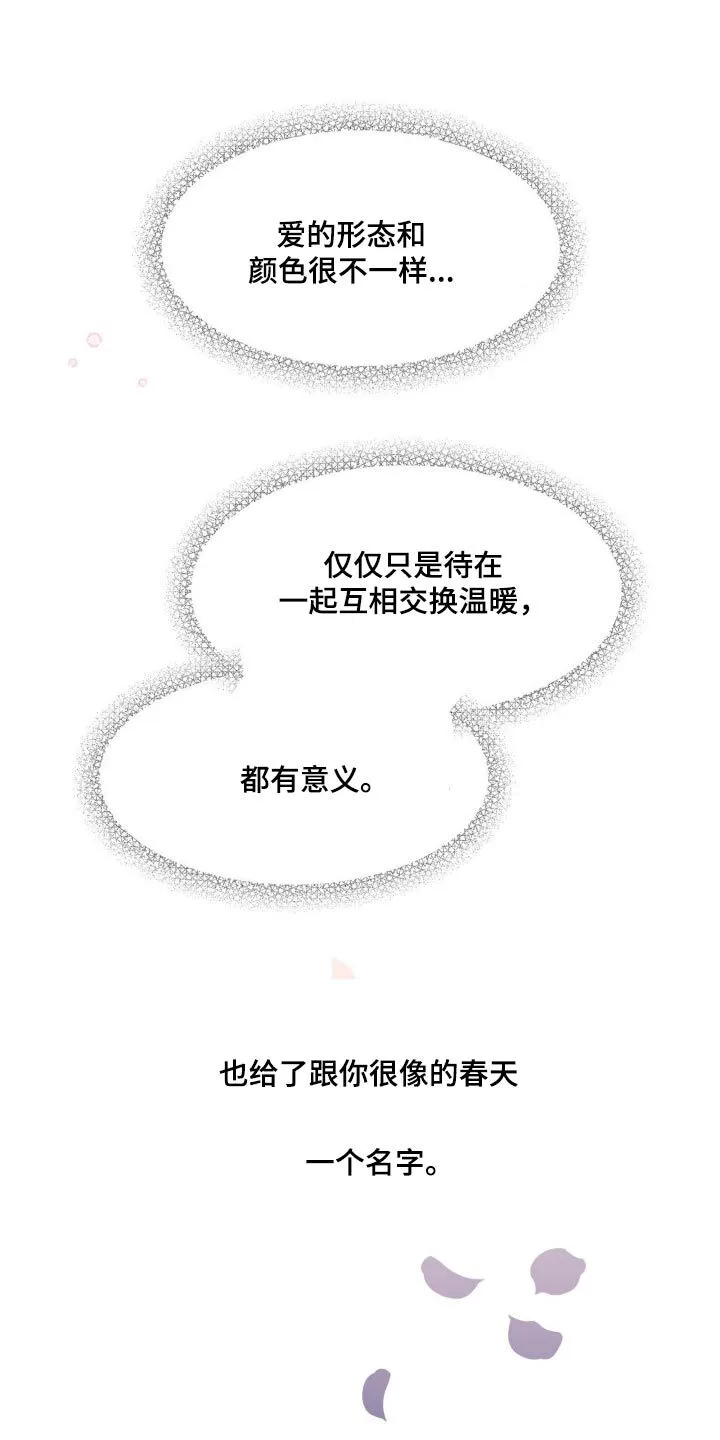 第226章：【番外】应用软件 第7页