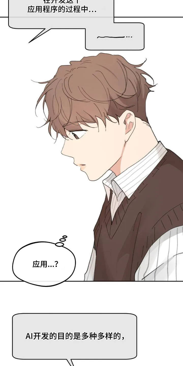 第226章：【番外】应用软件 第14页