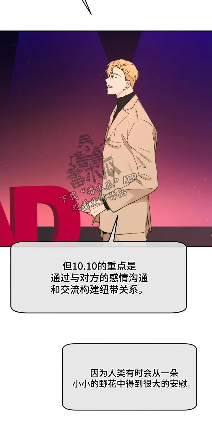 第226章：【番外】应用软件 第15页