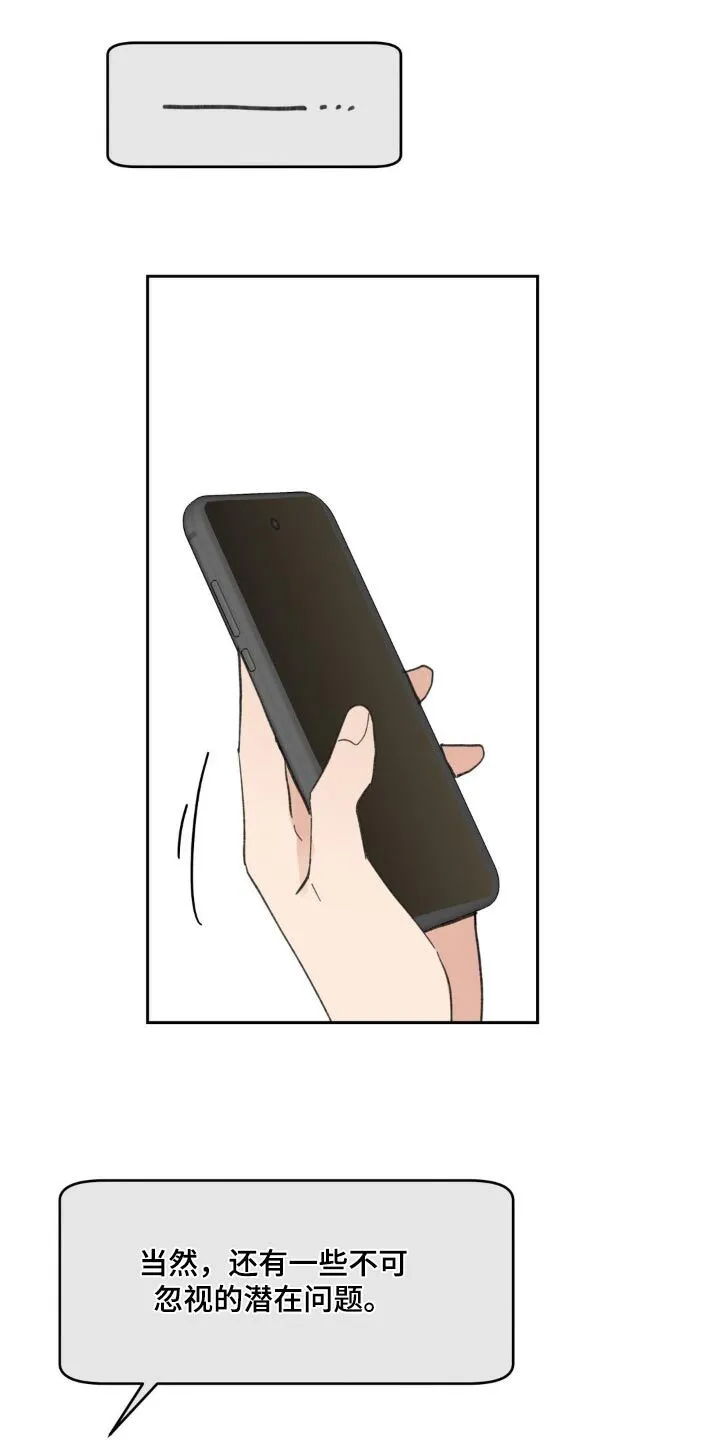 第226章：【番外】应用软件 第16页