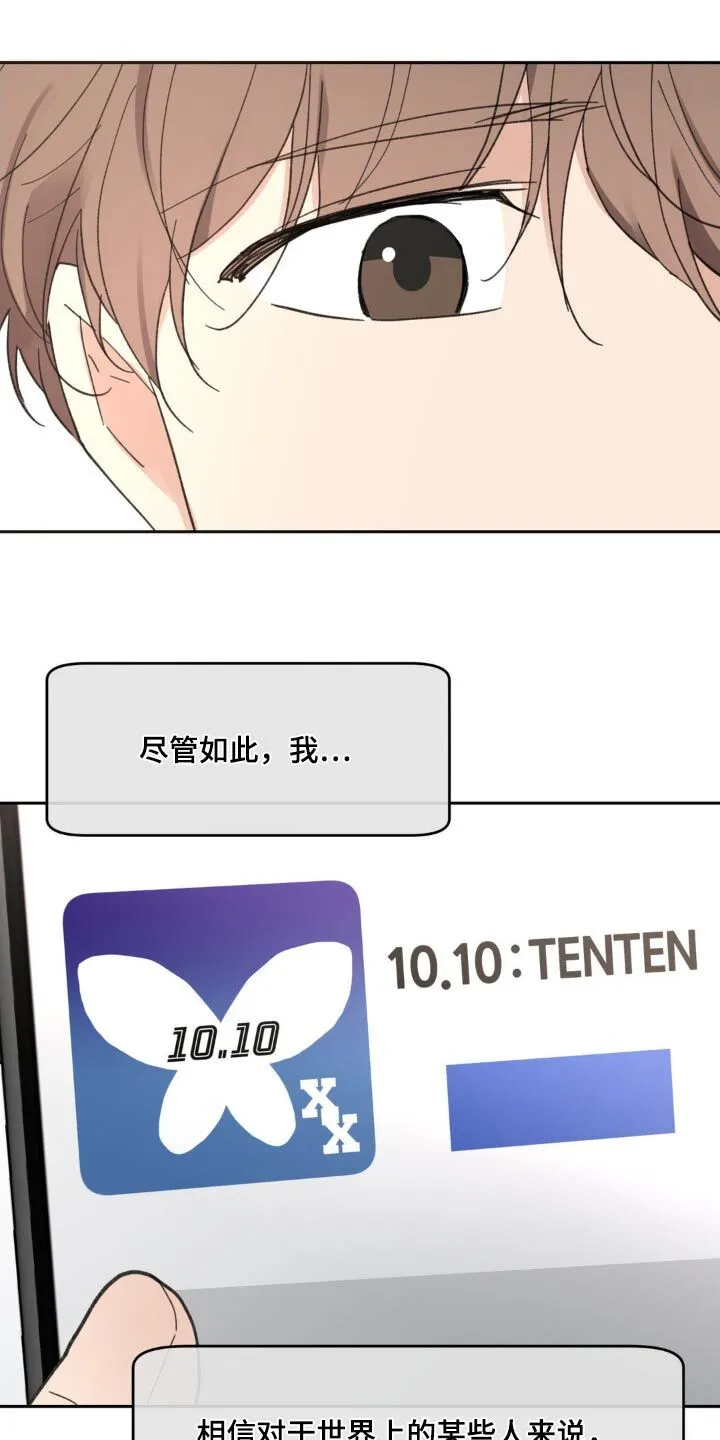 第226章：【番外】应用软件 第17页