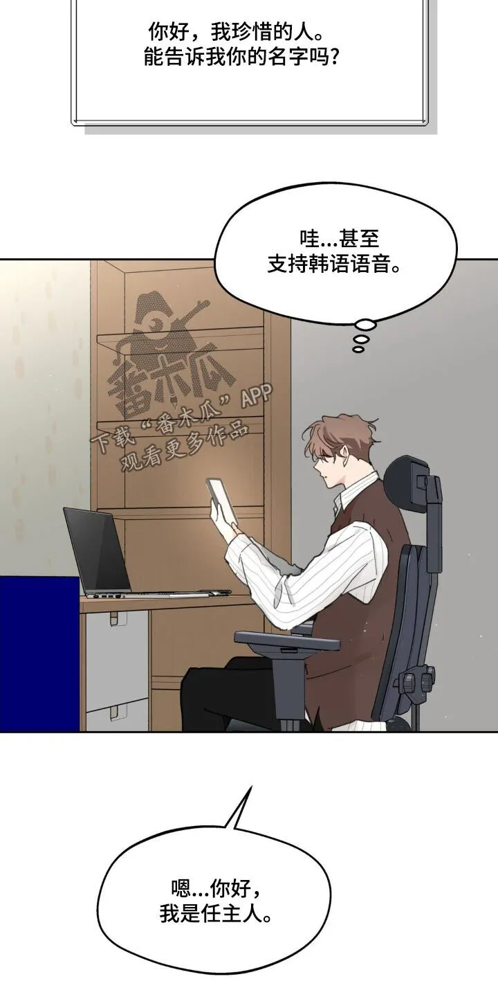 第226章：【番外】应用软件 第21页