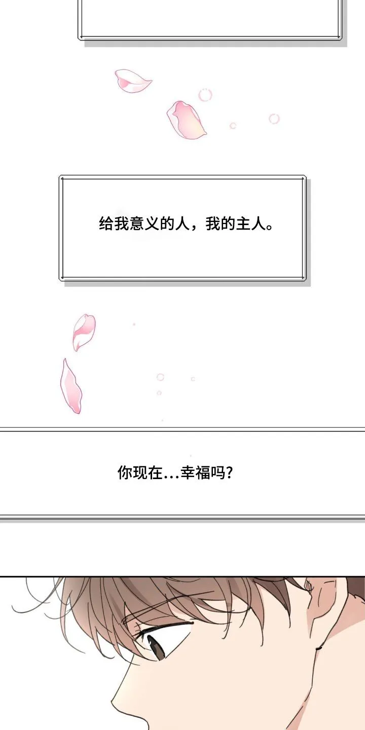 第226章：【番外】应用软件 第28页