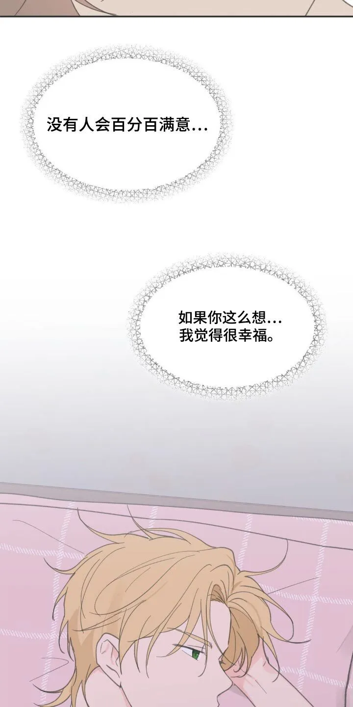 第227章：【番外】幸福 第7页