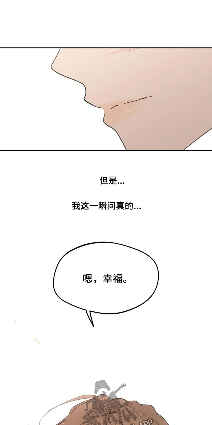 第227章：【番外】幸福 第9页