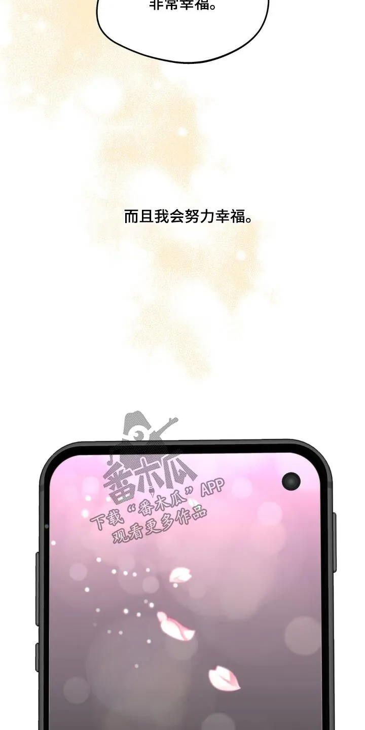 第227章：【番外】幸福 第11页