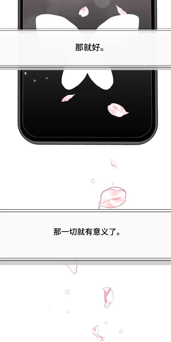 第227章：【番外】幸福 第12页