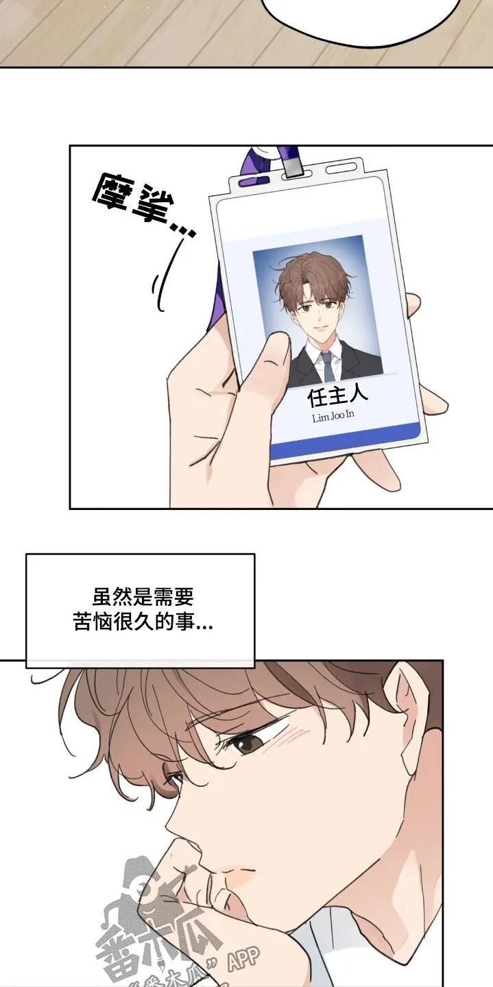 第228章：【番外】更想念了 第3页