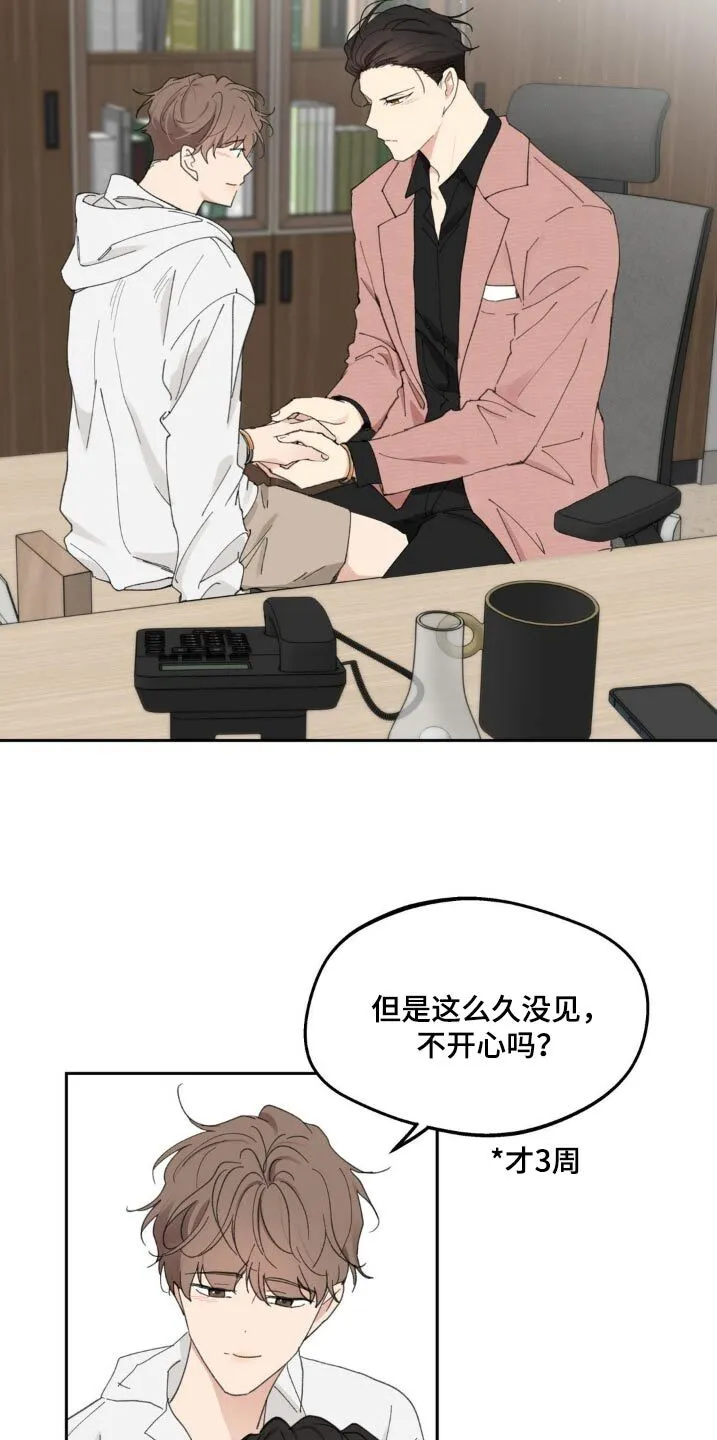 第229章：【番外】通知书 第3页