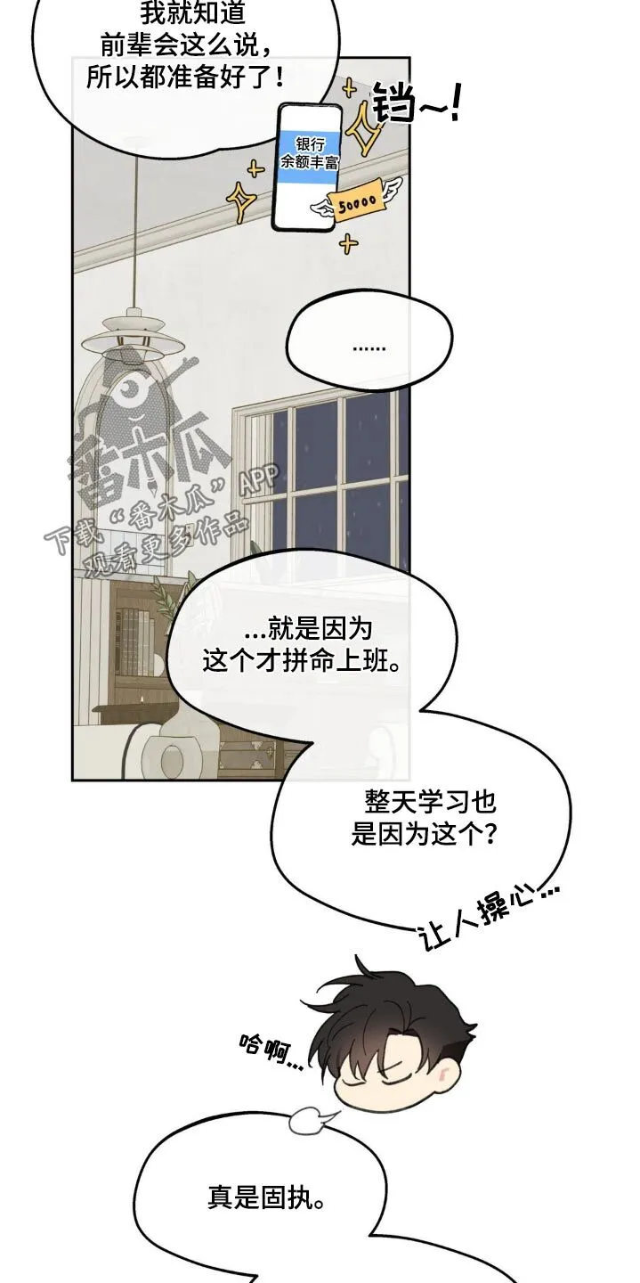 第229章：【番外】通知书 第19页