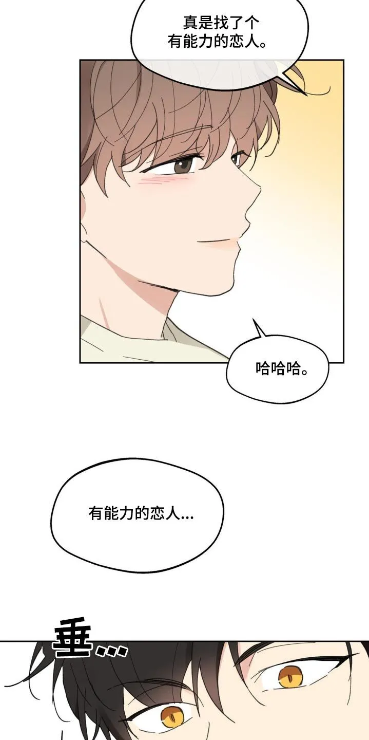 第229章：【番外】通知书 第20页