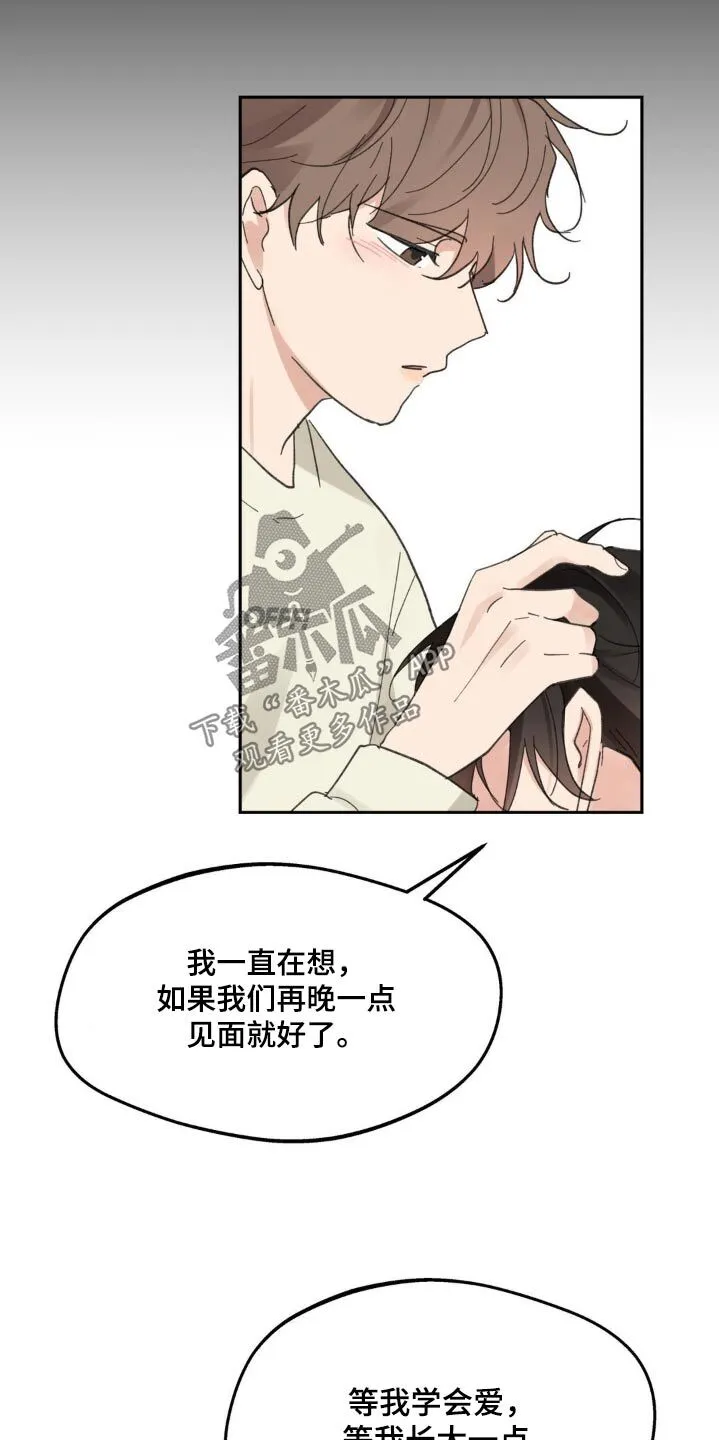 第230章：【番外】做出做好的选择 第8页