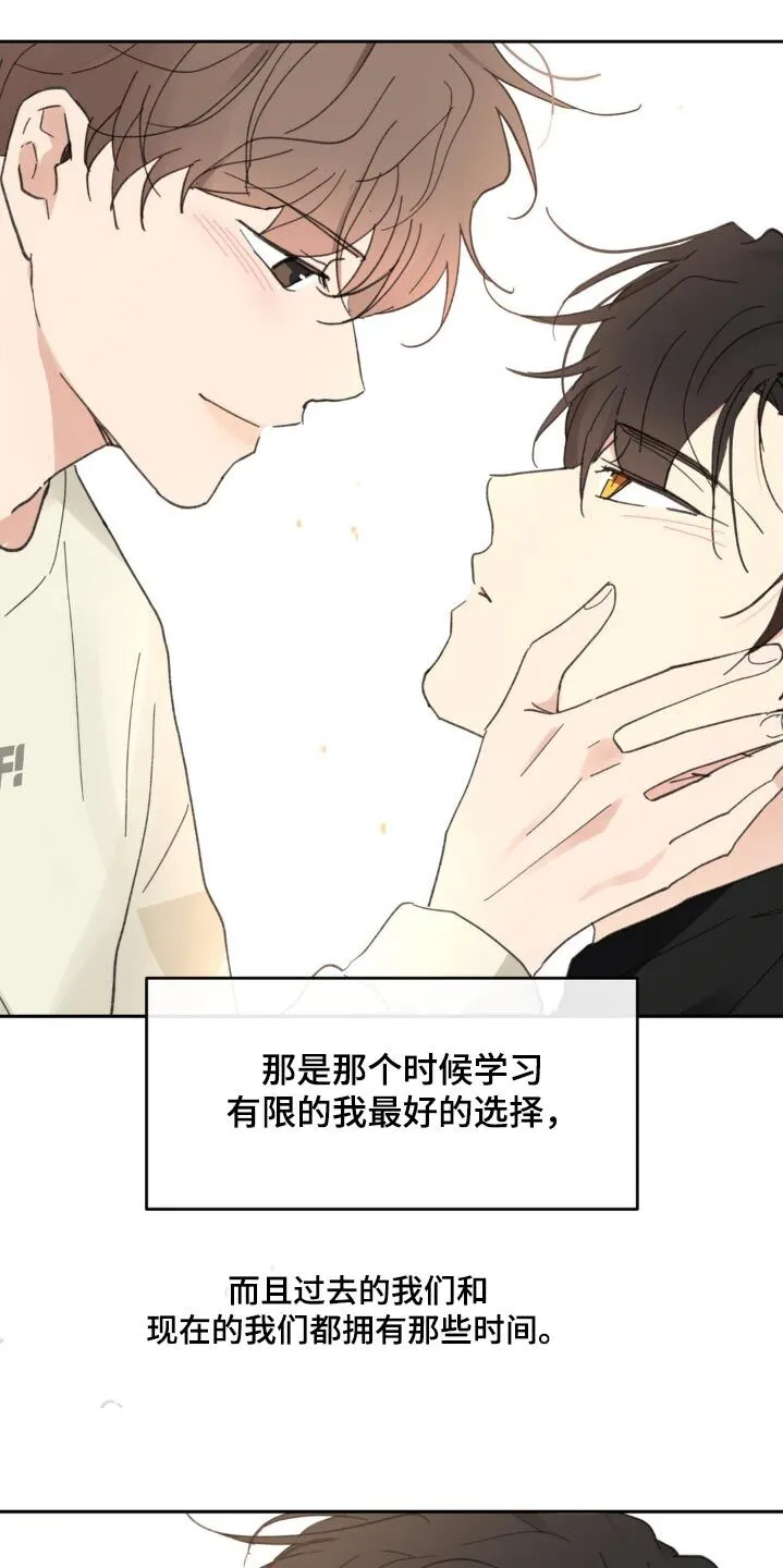 第230章：【番外】做出做好的选择 第20页