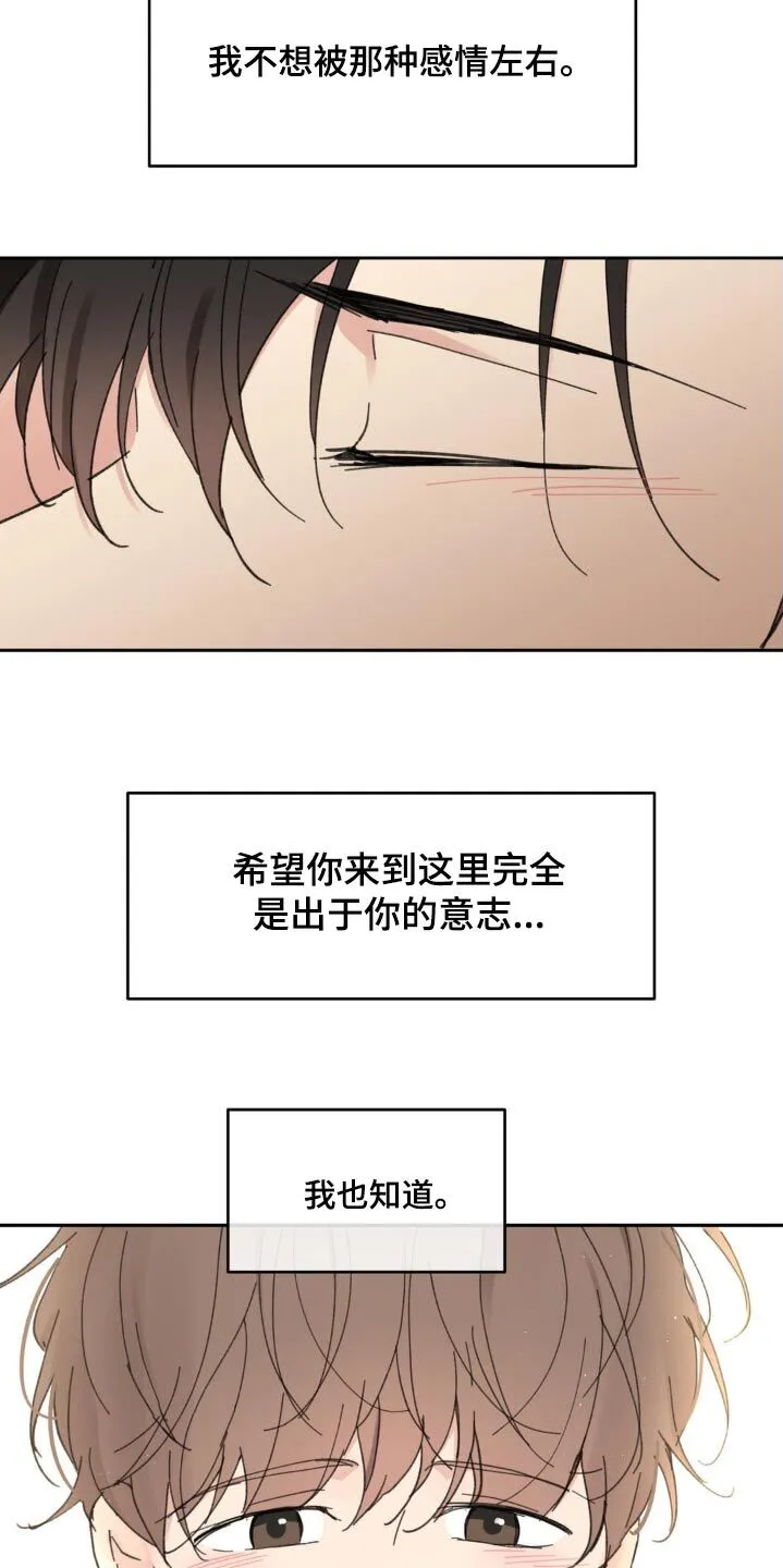 第230章：【番外】做出做好的选择 第23页