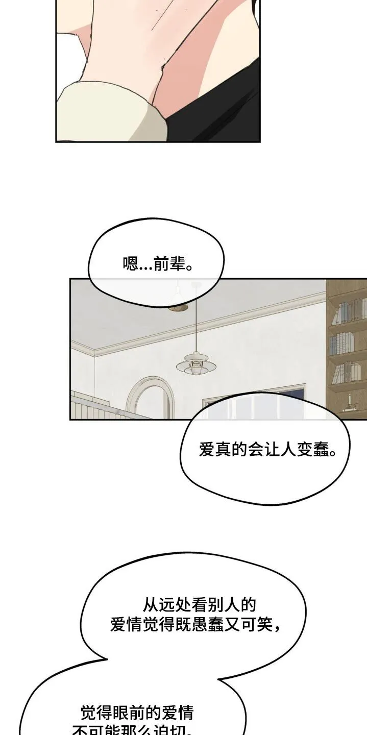 第231章：【番外】我不后悔 第7页