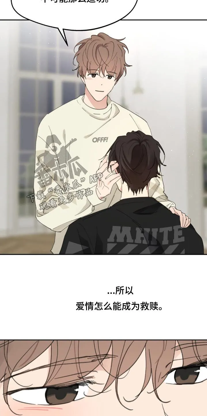 第231章：【番外】我不后悔 第8页