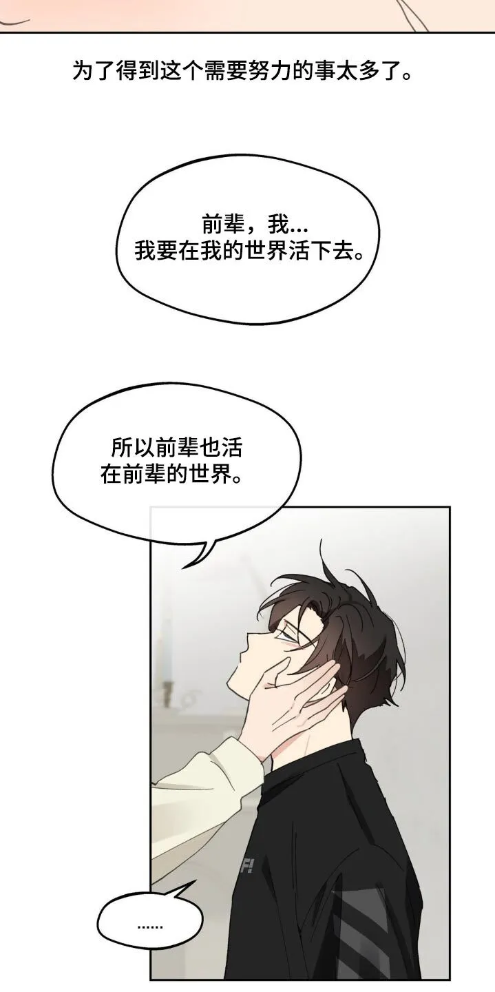 第231章：【番外】我不后悔 第9页