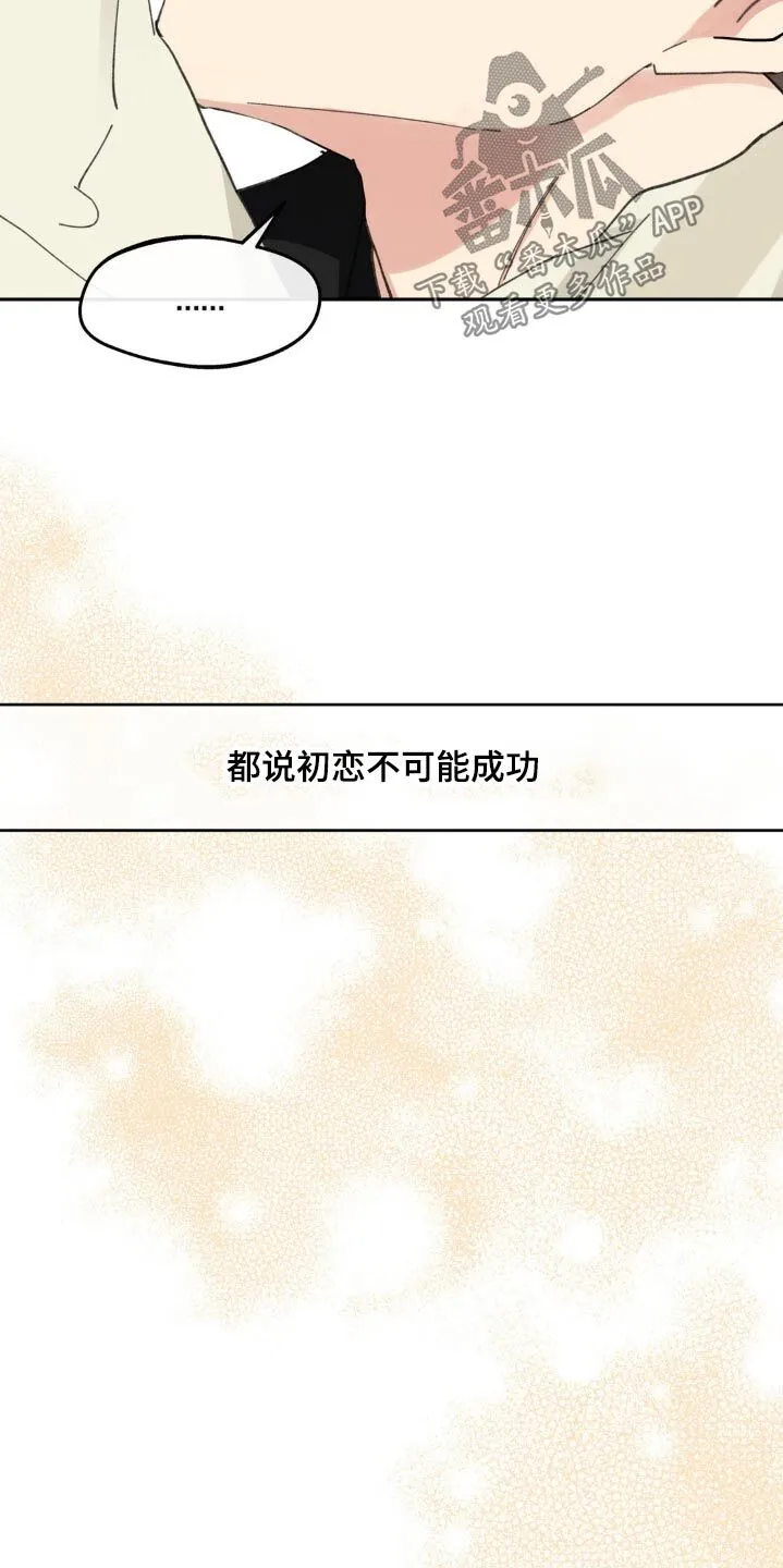 第231章：【番外】我不后悔 第14页