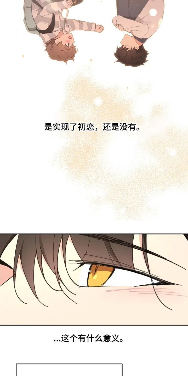 第231章：【番外】我不后悔 第16页