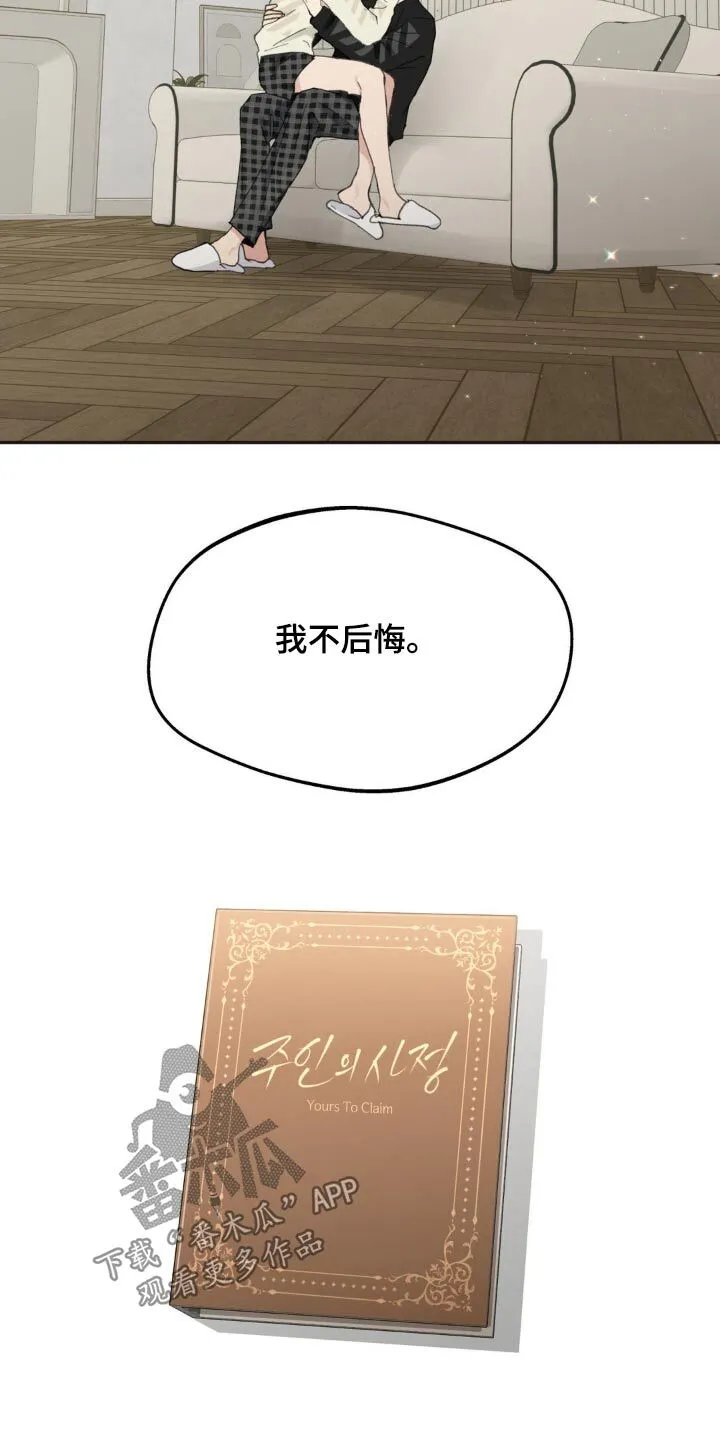 第231章：【番外】我不后悔 第23页