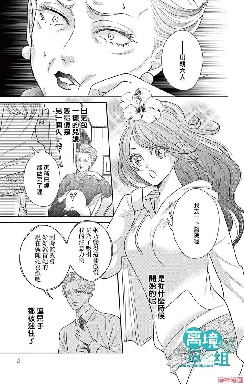第08话 第8页