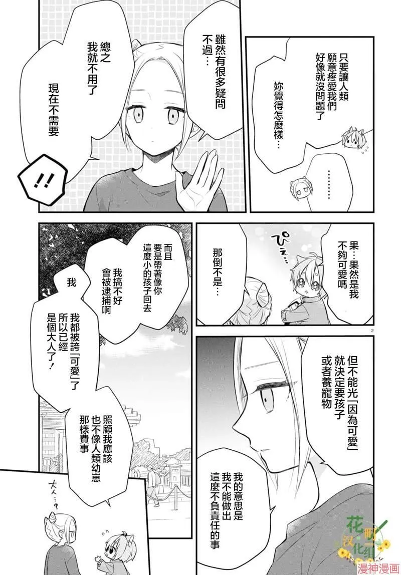 第2.5话 第3页