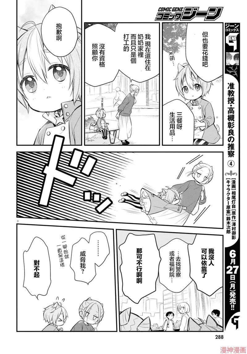 第2.5话 第4页