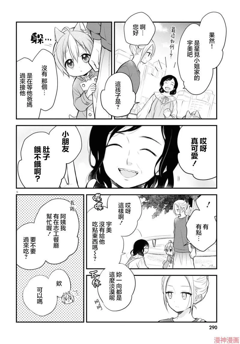 第2.5话 第6页